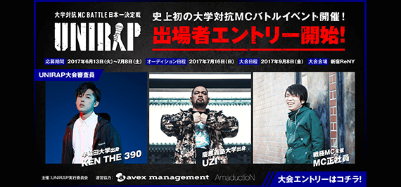大学対抗MCバトル日本一決定戦 UNIRAP 2017