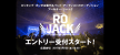 RO JACK for COUNTDOWN JAPAN 17/18 オーディション開催！
