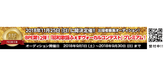 昭和歌謡ふぇすヴォーカルコンテスト
