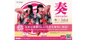 和アイドル「奏-kanade-」新メンバー募集|ACT EDGEエンターテイメント株式会社