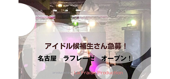 LFプロダクション 女性アイドルオーディション