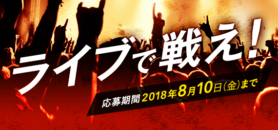 第3回 NSC☆チャレンジャーズライブ【夢のアトリエ】