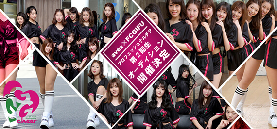プロフェッショナルチア 第2期生オーディション