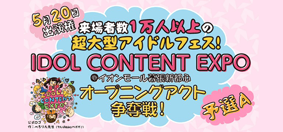 IDOL CONTENT EXPO