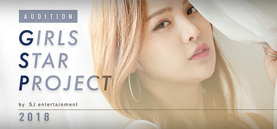 GIRLS STAR PROJECT オーディション【SJ entertainment株式会社】