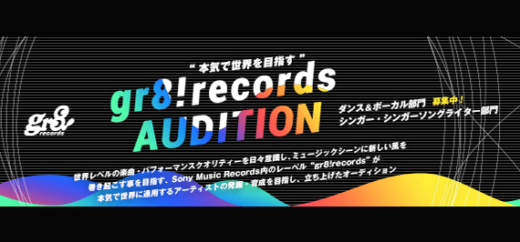 gr8! Records AUDITION