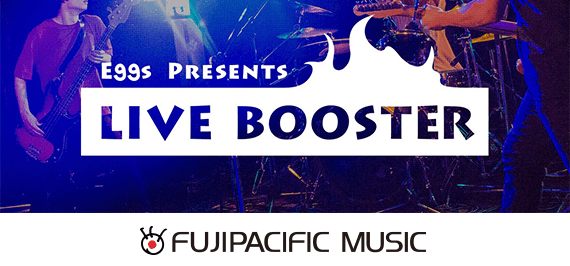 LIVE BOOSTER オーディション｜株式会社フジパシフィックミュージック