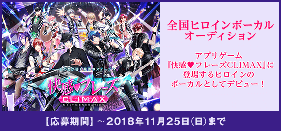 快感♥フレーズ CLIMAX‐NEXT GENERATION-