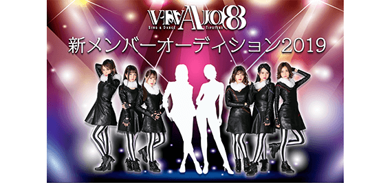 VIVAJO8 新メンバーオーディション