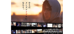 URAGAWA PROJECT