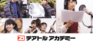テアトルアカデミー 歌手オーディション