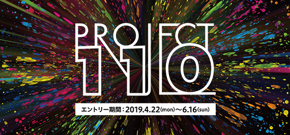 Project110 オーディション｜日本コロムビア株式会社