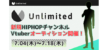 株式会社Unlimited　Vtuberオーディション