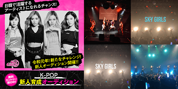 K-POP新人育成オーディション