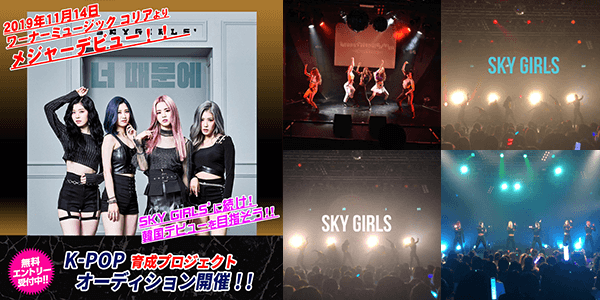 K-POP新人育成オーディション2020