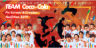 TEAM Coca-Colaパフォーマー＆クリエイターオーディション