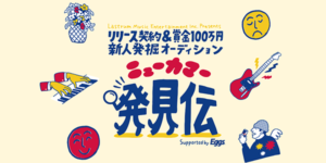 ニューカマー発見伝2019