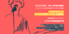 ロッキング・オンが手がける音楽アニメプロジェクト始動！