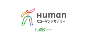 総合学園ヒューマンアカデミー 札幌校