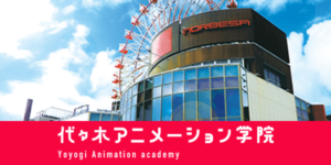 代々木アニメーション学院 札幌校