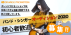 ORANGE PROMOTION AUDITION 2020
