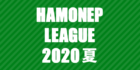 青春アカペラ甲子園　全国ハモネプリーグ2020