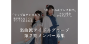 EMOE　第2期メンバー募集！