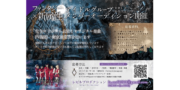ファンタジー＆新属性とROCK系 2グループ 1期生募集