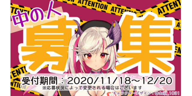 【魂募集】アールプロジェクト第二弾Vtuber中の人募集