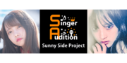 Sunny Side Project 〜Singer Audition〜