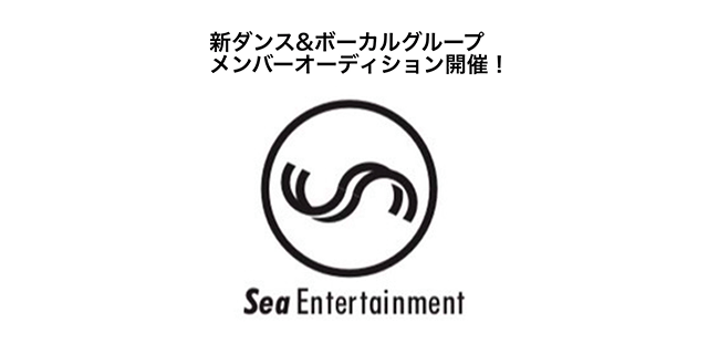 新ダンス&ボーカルグループメンバーオーディション