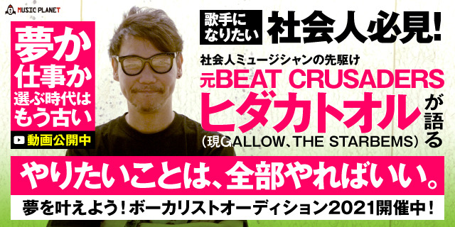 ボーカリストオーディション2021