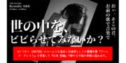 石井亮輔プロデュース・オーディション開催！