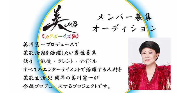 ミカワボーイズ(仮)