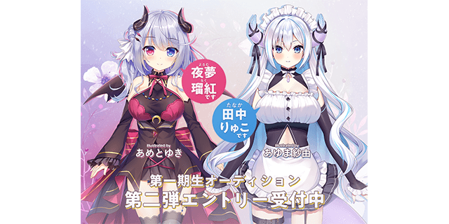 ハコネクト第一期生オーディション 第二弾エントリー受付中!