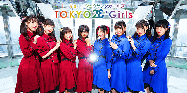 トーキョーニジュウサンクガールズ TOKYO 23 Girls