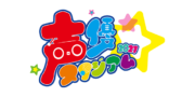 声優スタジアム2021
