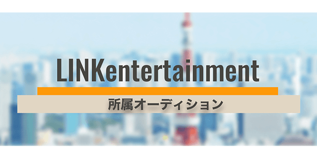 2021年夏季タレント発掘プロジェクト開催