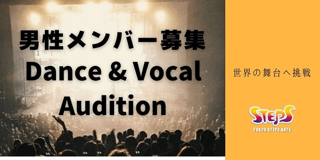 Dance & Vocal Audition