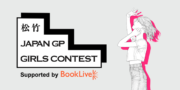 松竹 JAPAN GP GIRLS CONTEST
