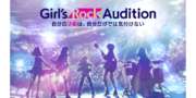 Girl’s Rock Audition