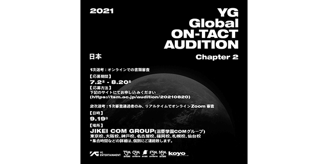 2021 YG Global ON-TACT AUDITION