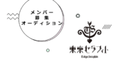 東京セラフィム