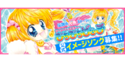 講談社×Eggs presents『ぴちぴちピッチ』公式イメージソングコンテスト