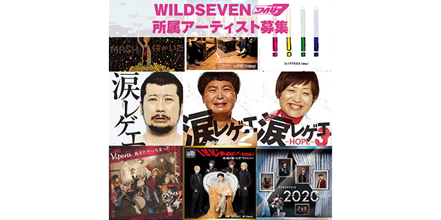 W7所属オーディション