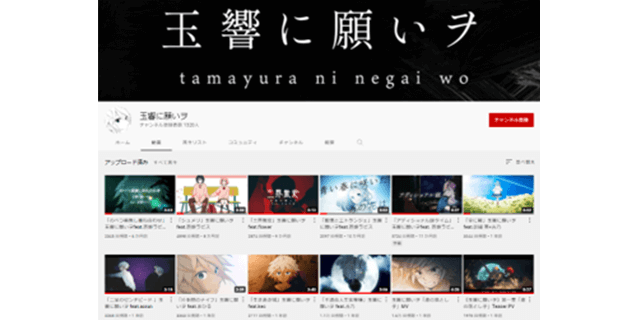 『玉響に願いヲ』人気サウンドクリエーターオーディション