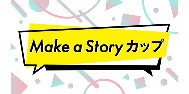 Make a Story カップ