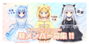 ハコネクト3期生キャラありオーディション エントリー受付中