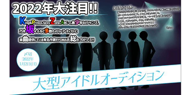 【名古屋メンズ】ジャニーズ超有名作家プロデュース第1期生募集