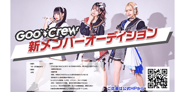 「グットクルー」新メンバー募集!